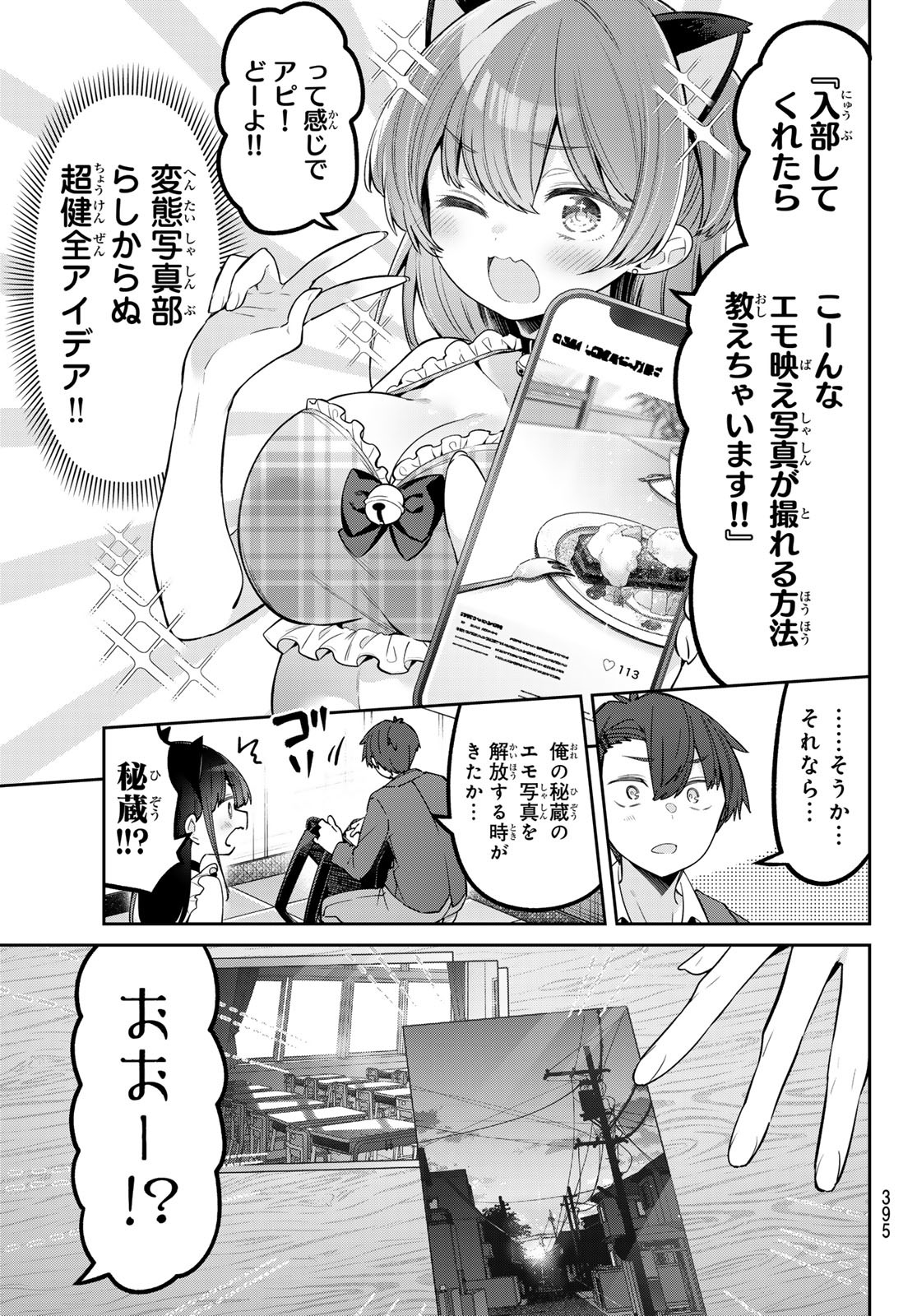 よわよわ先生 - raw - 121話 - https://jpoo.alammanga.com/JPOO/05280348/h41iac2jv24.jpg