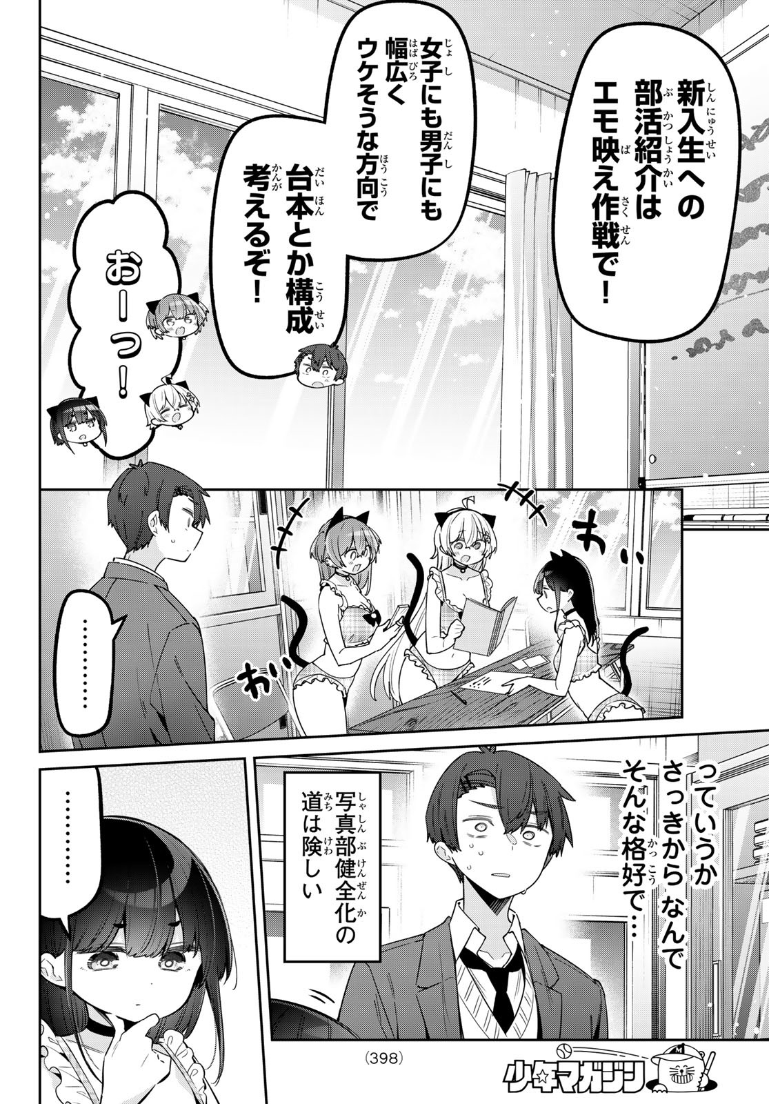 よわよわ先生 - raw - 121話 - https://jpoo.alammanga.com/JPOO/05280348/kt411vjwkto.jpg