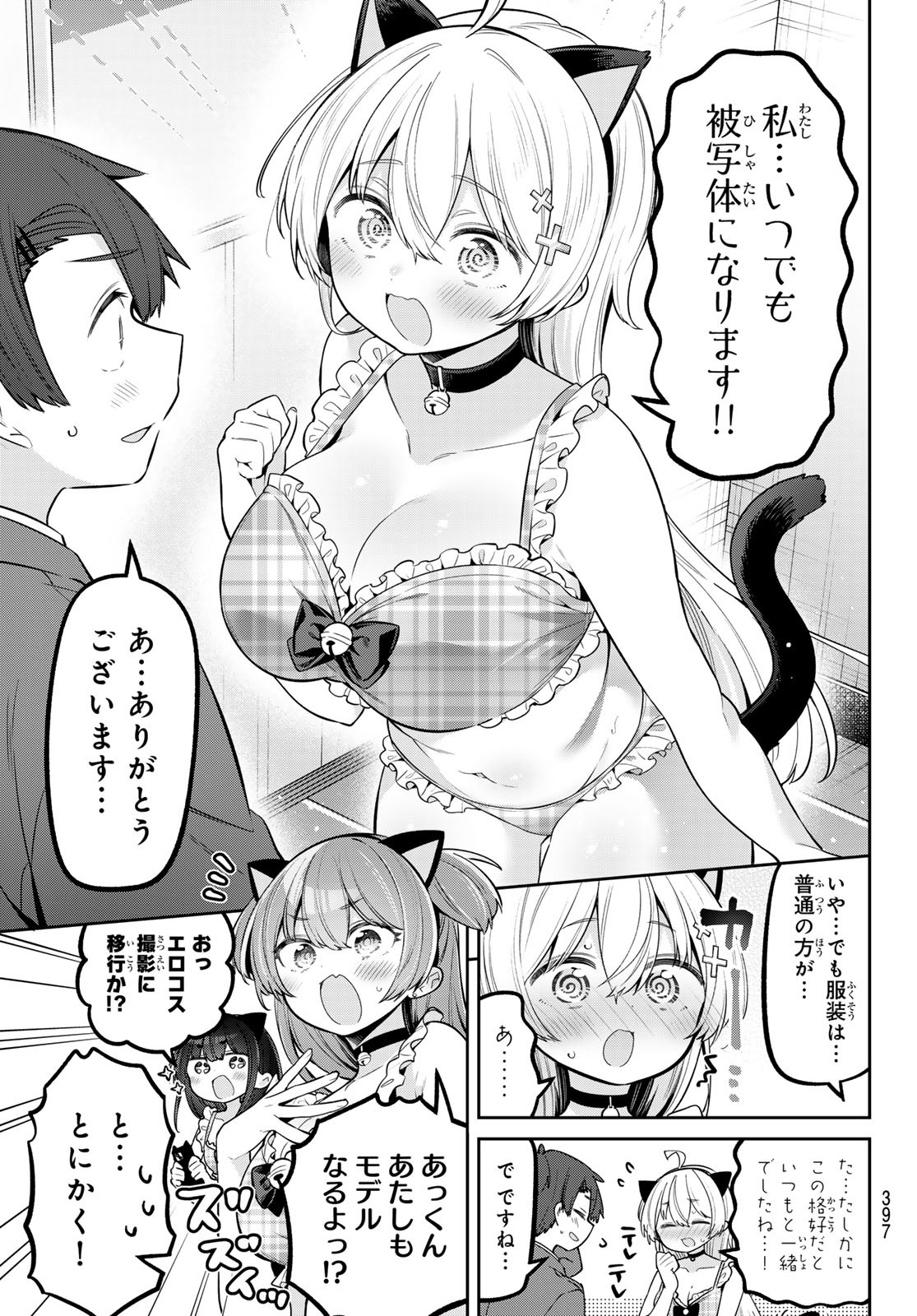 よわよわ先生 - raw - 121話 - https://jpoo.alammanga.com/JPOO/05280348/s3c1lildyjz.jpg