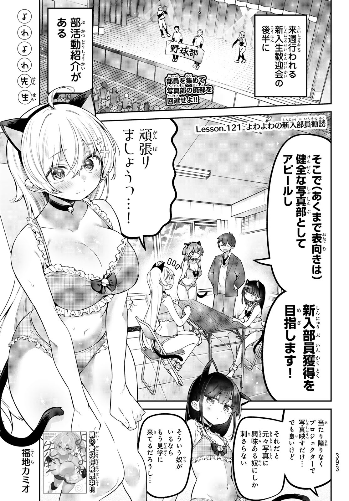 よわよわ先生 - raw - 121話 - https://jpoo.alammanga.com/JPOO/05280348/wsotouv1axp.jpg