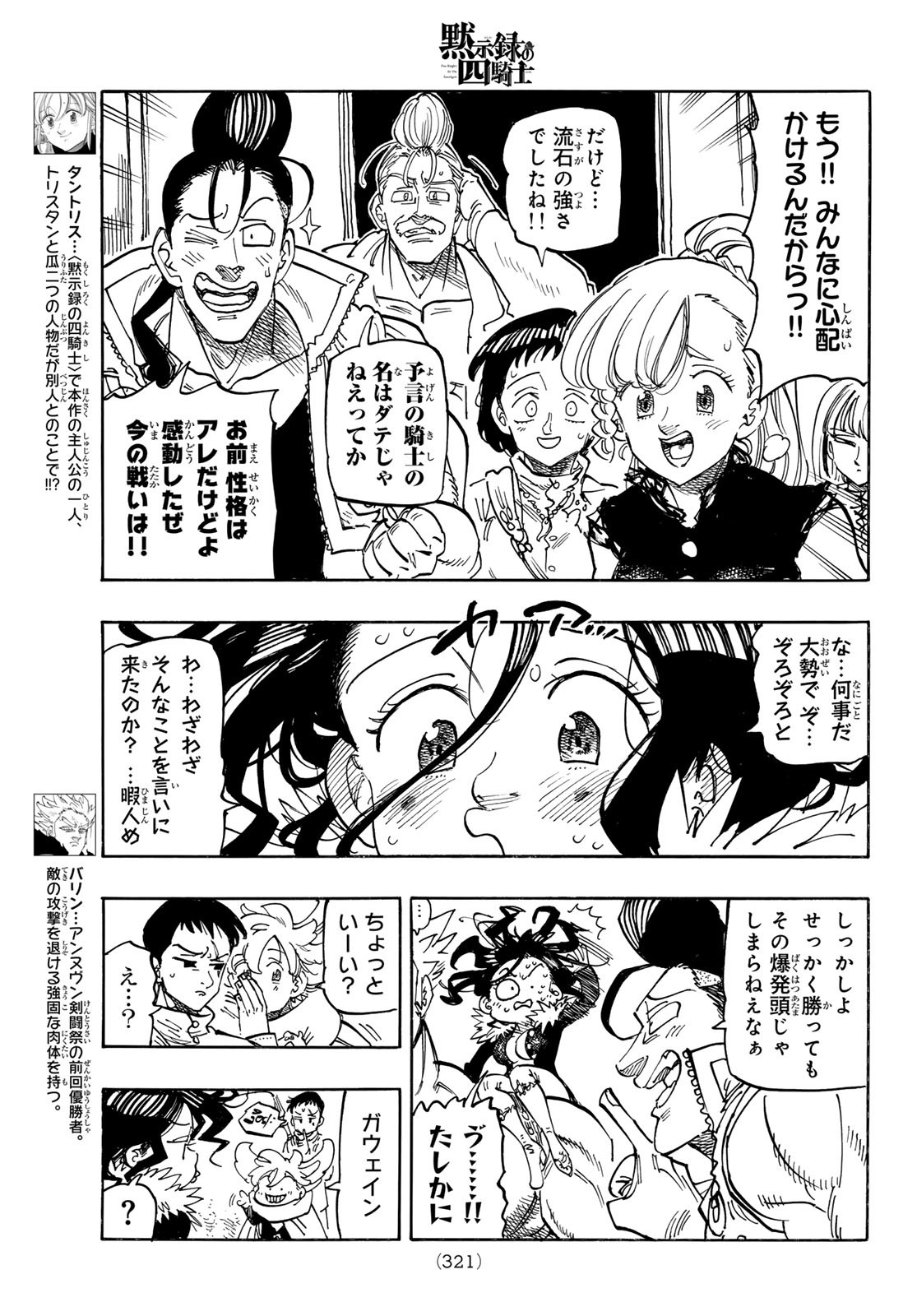 黙示録の四騎士（仮） - raw - 193話 - https://jpoo.alammanga.com/JPOO/05280349/0xskg5bl5q3.jpg