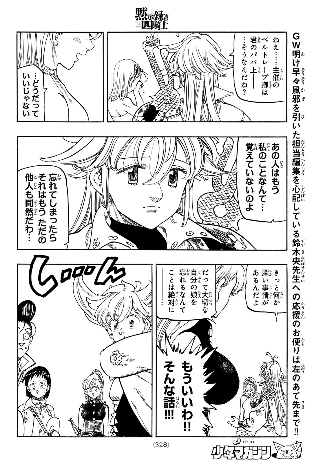 黙示録の四騎士（仮） - raw - 193話 - https://jpoo.alammanga.com/JPOO/05280349/5hi00waneaa.jpg
