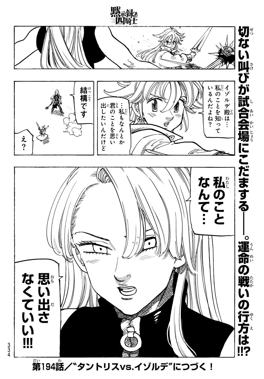 黙示録の四騎士（仮） - raw - 193話 - https://jpoo.alammanga.com/JPOO/05280349/dif5r0w5x01.jpg