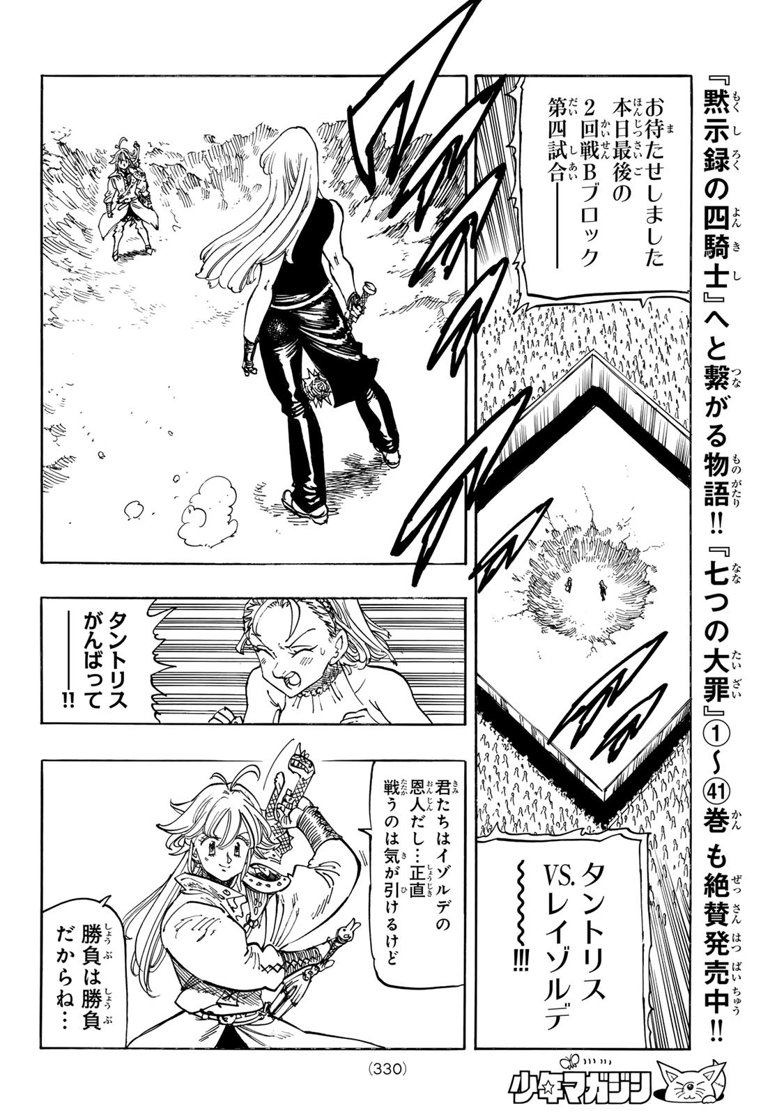 黙示録の四騎士（仮） - raw - 193話 - https://jpoo.alammanga.com/JPOO/05280349/g4t1d110z1v.jpg