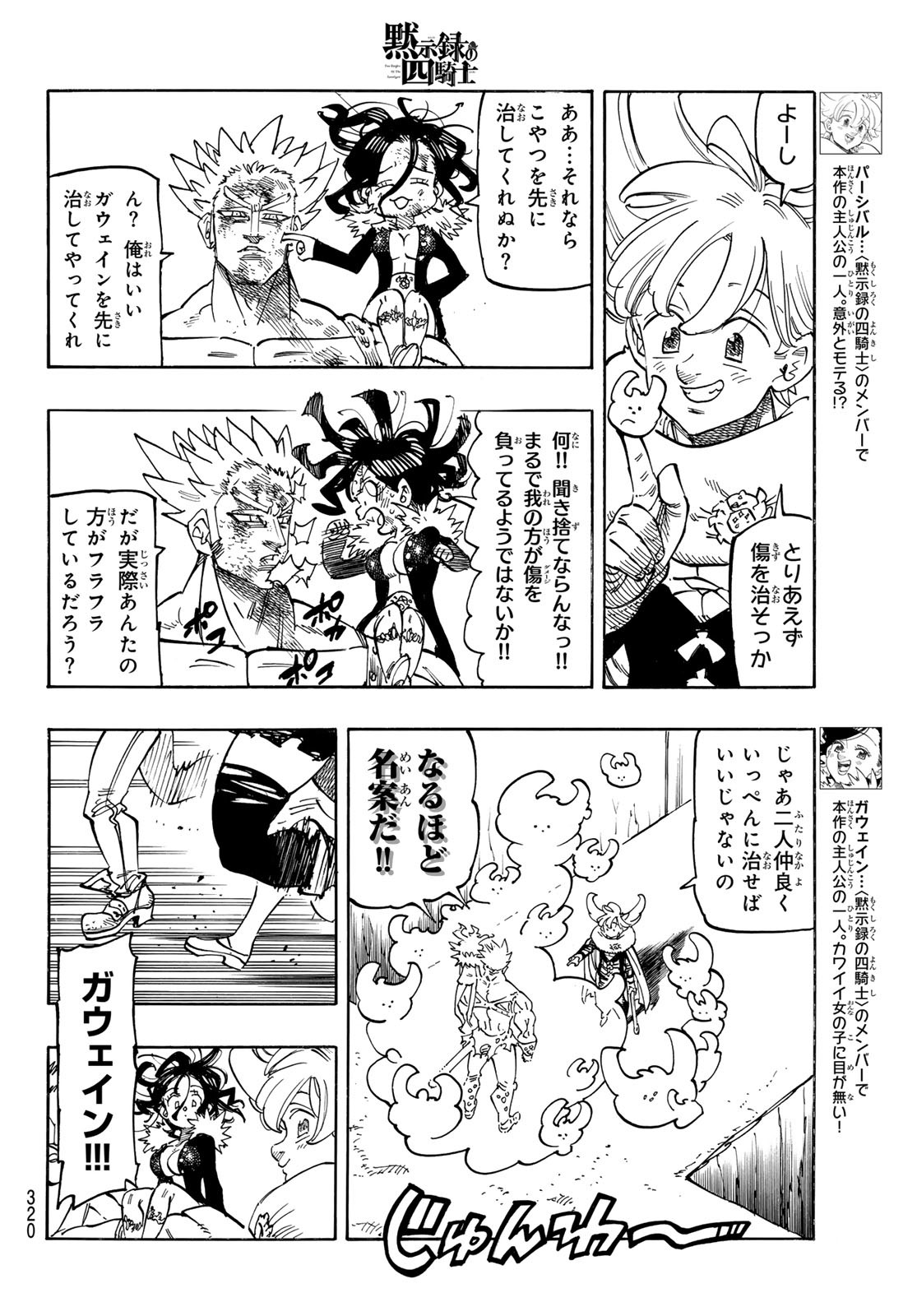 黙示録の四騎士（仮） - raw - 193話 - https://jpoo.alammanga.com/JPOO/05280349/mnc0agj4mpf.jpg