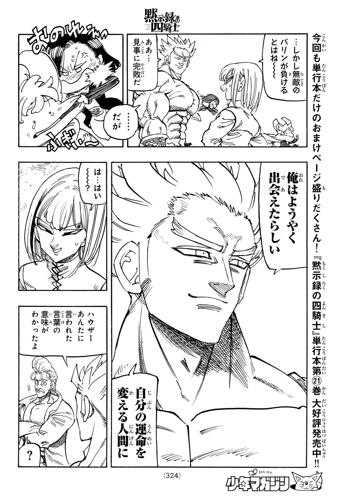 黙示録の四騎士（仮） - raw - 193話 - https://jpoo.alammanga.com/JPOO/05280349/pbs41tlpkxj.jpg