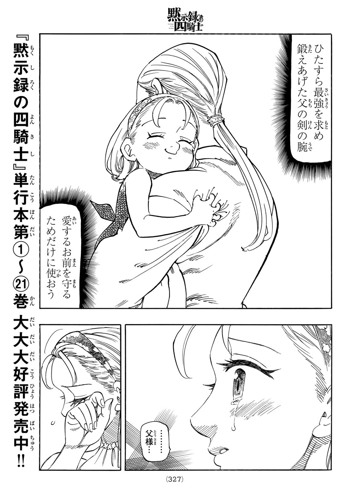 黙示録の四騎士（仮） - raw - 193話 - https://jpoo.alammanga.com/JPOO/05280349/ru1fr2msxkz.jpg