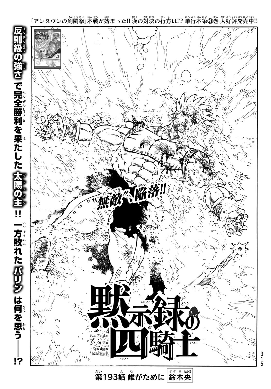 黙示録の四騎士（仮） - raw - 193話 - https://jpoo.alammanga.com/JPOO/05280349/u0kd1lqe205.jpg