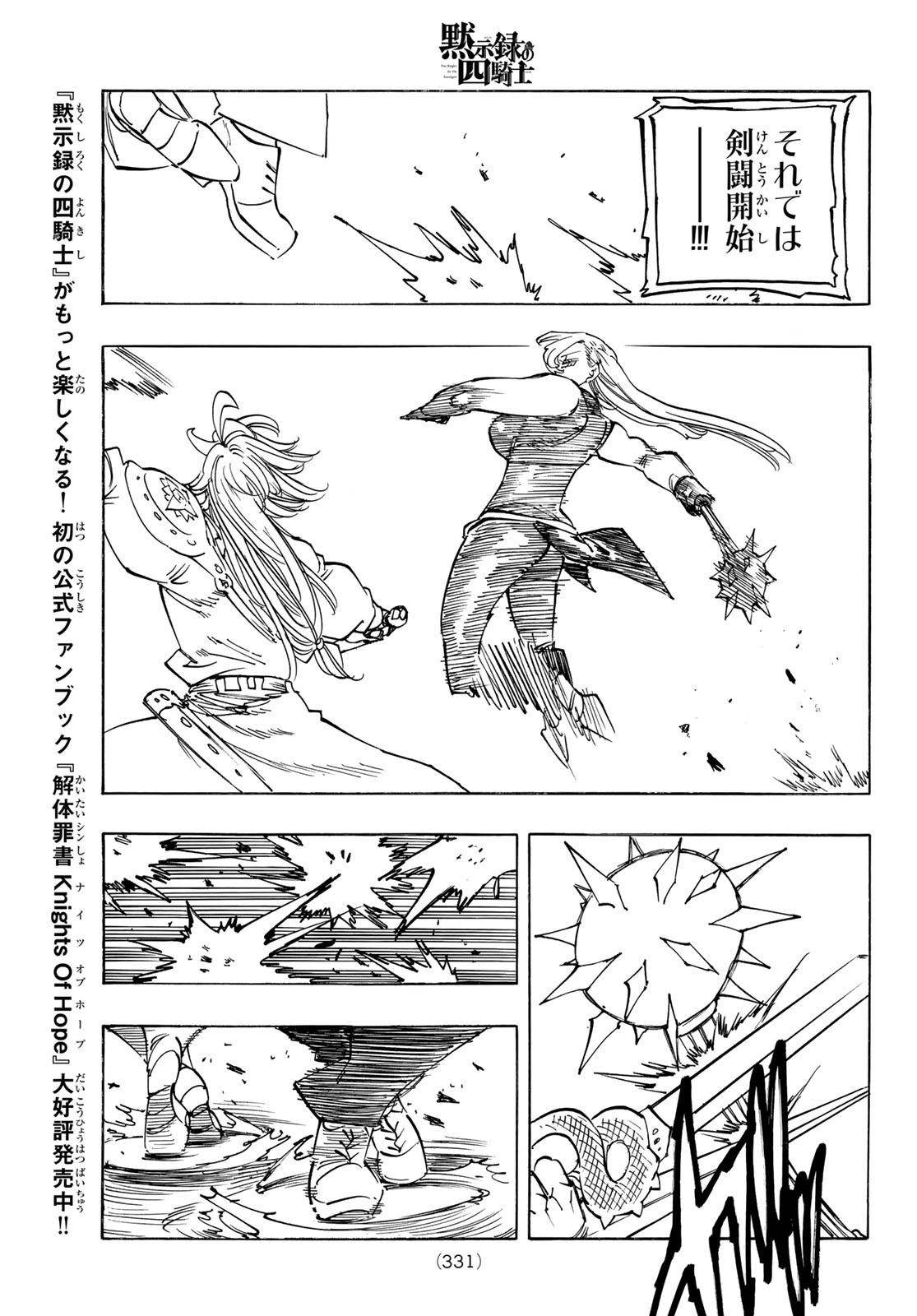 黙示録の四騎士（仮） - raw - 193話 - https://jpoo.alammanga.com/JPOO/05280349/x2unve0v0o0.jpg
