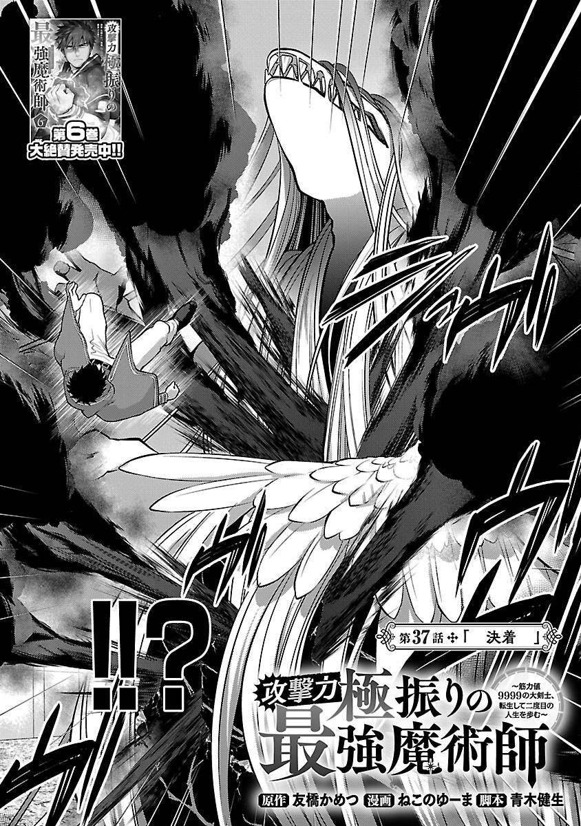 攻撃力極振りの最強魔術師～筋力値９９９９の大剣士、転生して二度目の人生を歩む～ 37話 - Page 4