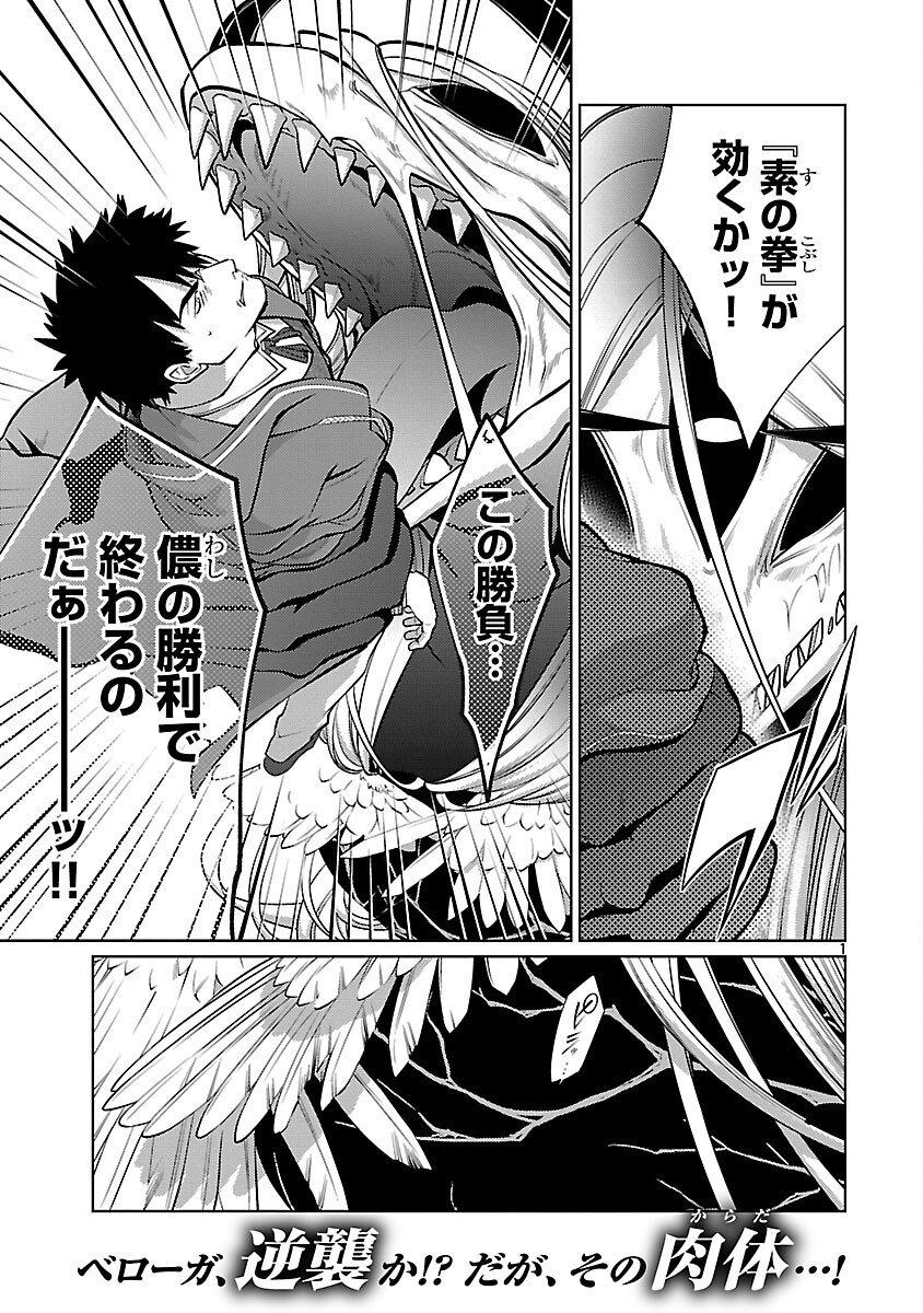 攻撃力極振りの最強魔術師～筋力値９９９９の大剣士、転生して二度目の人生を歩む～ 37話 - Page 3