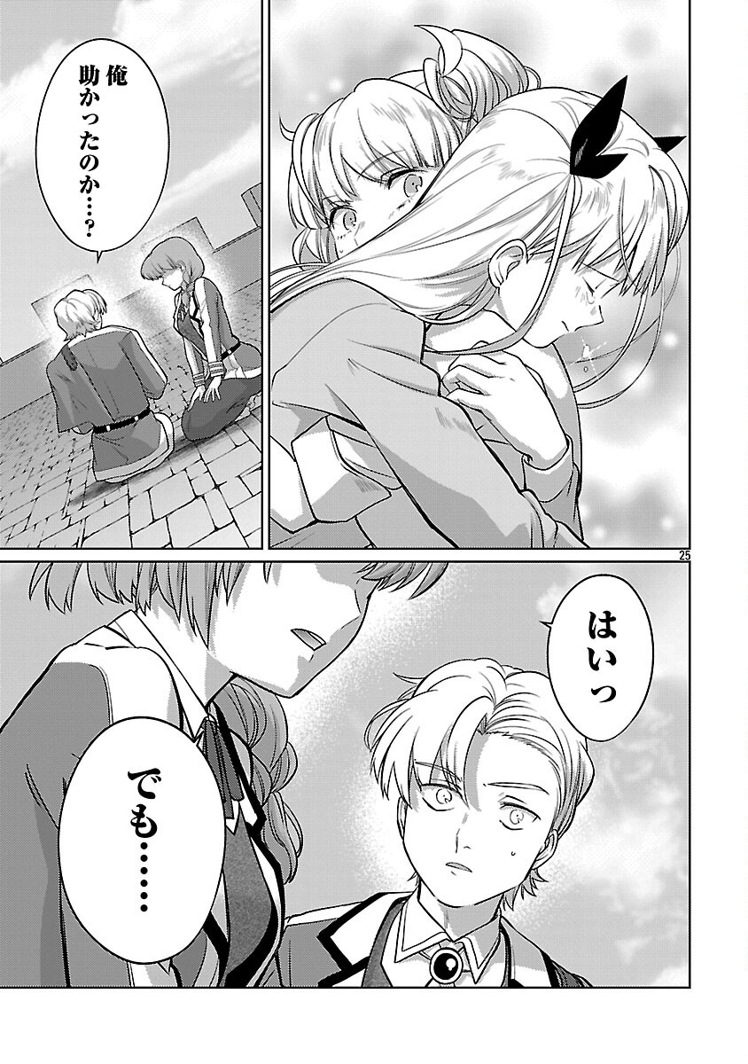 攻撃力極振りの最強魔術師～筋力値９９９９の大剣士、転生して二度目の人生を歩む～ 37話 - Page 27