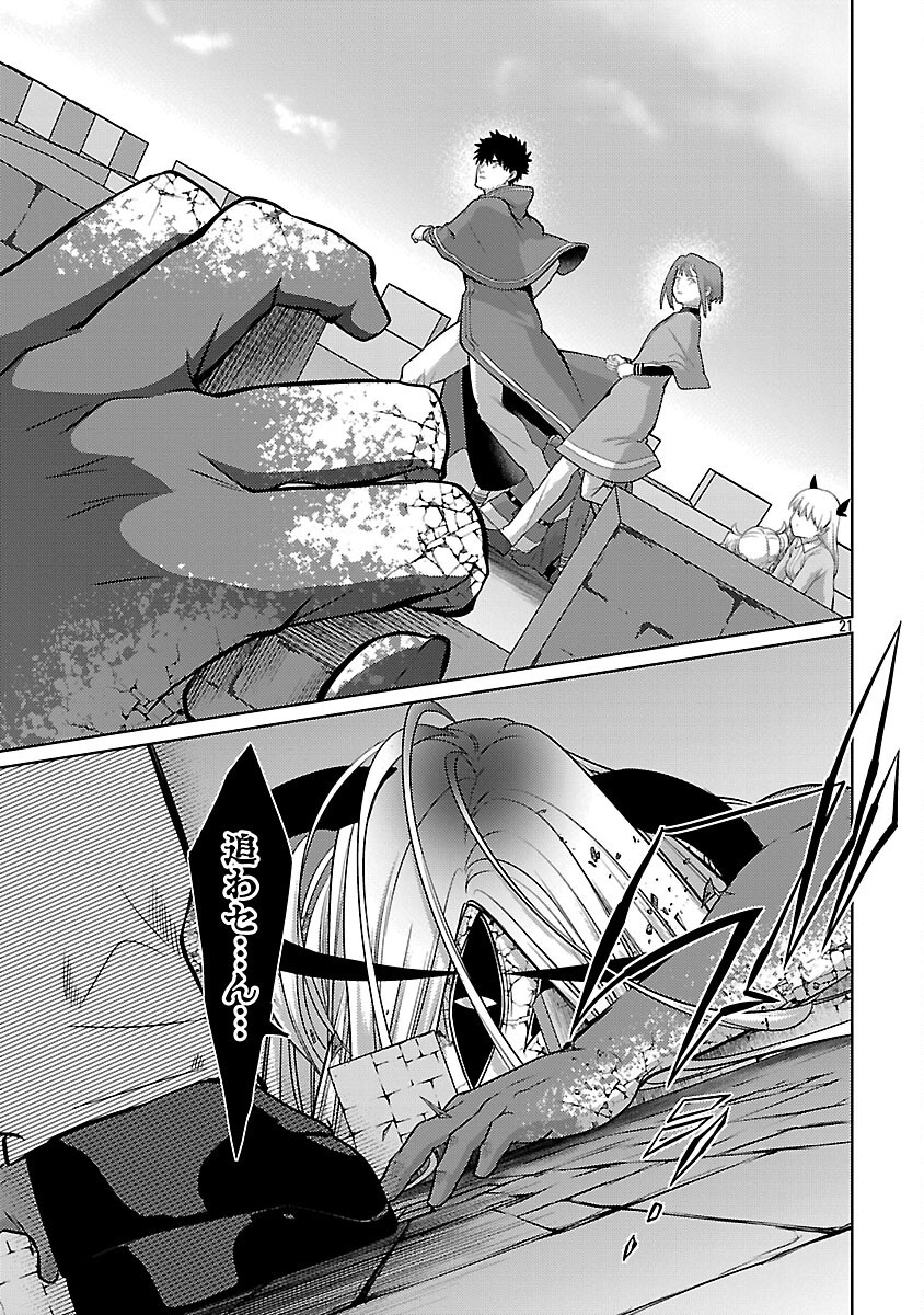 攻撃力極振りの最強魔術師～筋力値９９９９の大剣士、転生して二度目の人生を歩む～ 37話 - Page 23