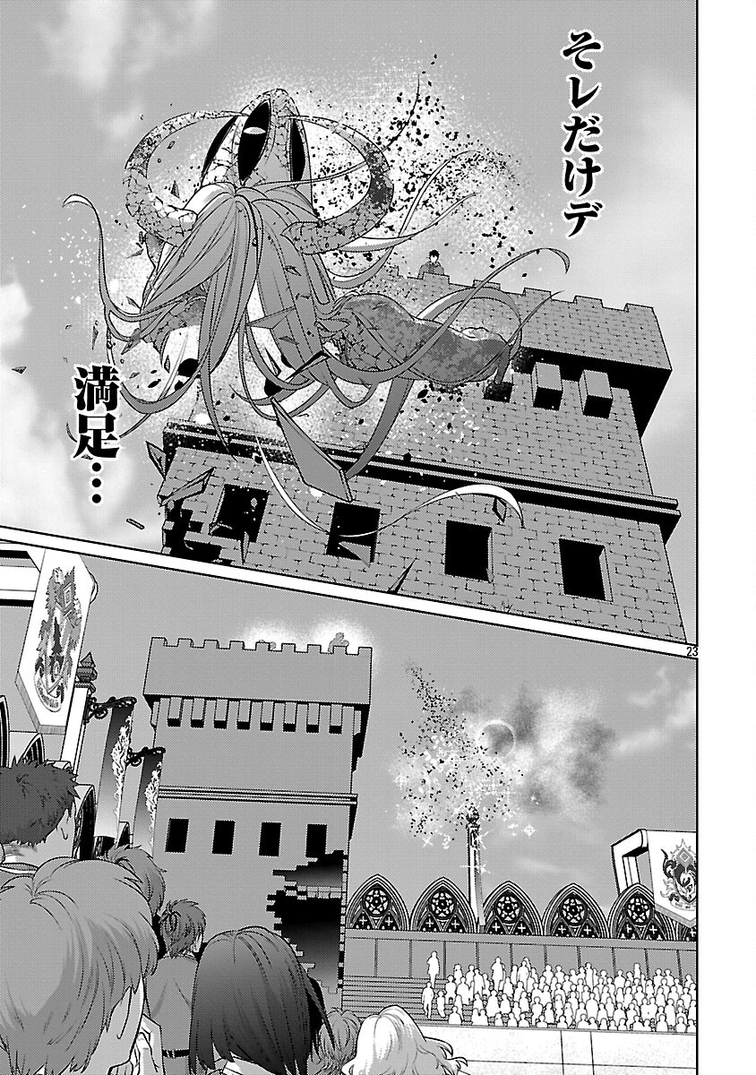 攻撃力極振りの最強魔術師～筋力値９９９９の大剣士、転生して二度目の人生を歩む～ 37話 - Page 25