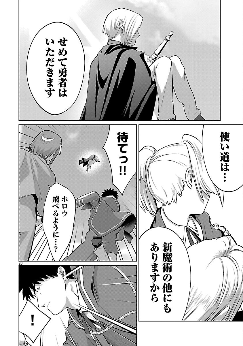 攻撃力極振りの最強魔術師～筋力値９９９９の大剣士、転生して二度目の人生を歩む～ 37話 - Page 22