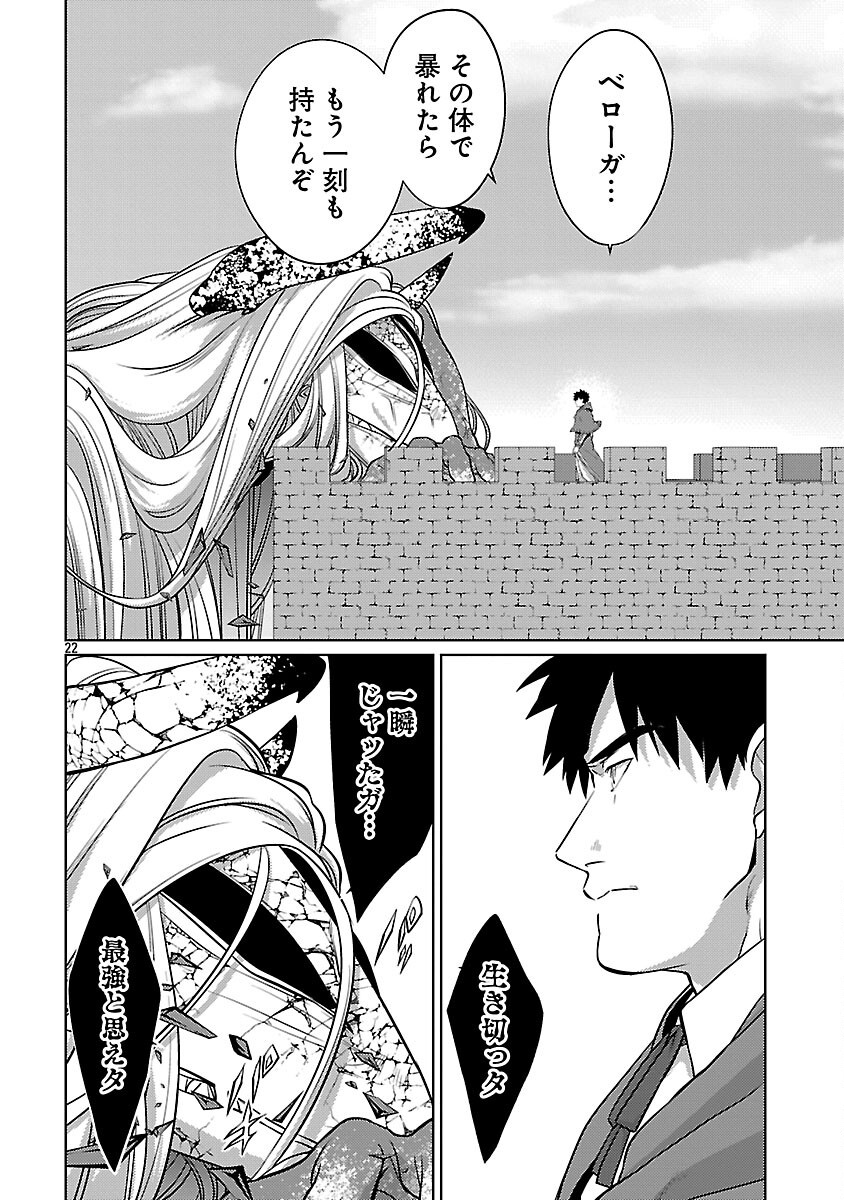 攻撃力極振りの最強魔術師～筋力値９９９９の大剣士、転生して二度目の人生を歩む～ 37話 - Page 24