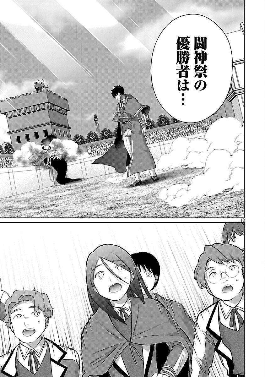 攻撃力極振りの最強魔術師～筋力値９９９９の大剣士、転生して二度目の人生を歩む～ 37話 - Page 15