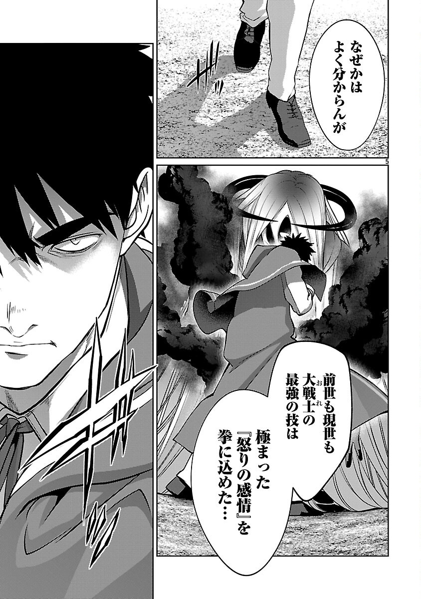 攻撃力極振りの最強魔術師～筋力値９９９９の大剣士、転生して二度目の人生を歩む～ 37話 - Page 7