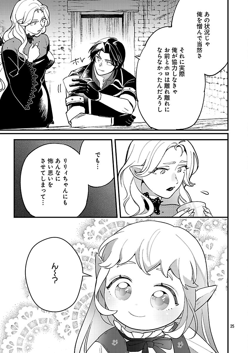 売れ残りの奴隷エルフを拾ったので、娘にすることにした 17話 - Page 27