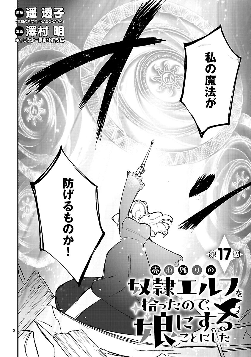 売れ残りの奴隷エルフを拾ったので、娘にすることにした 17話 - Page 4