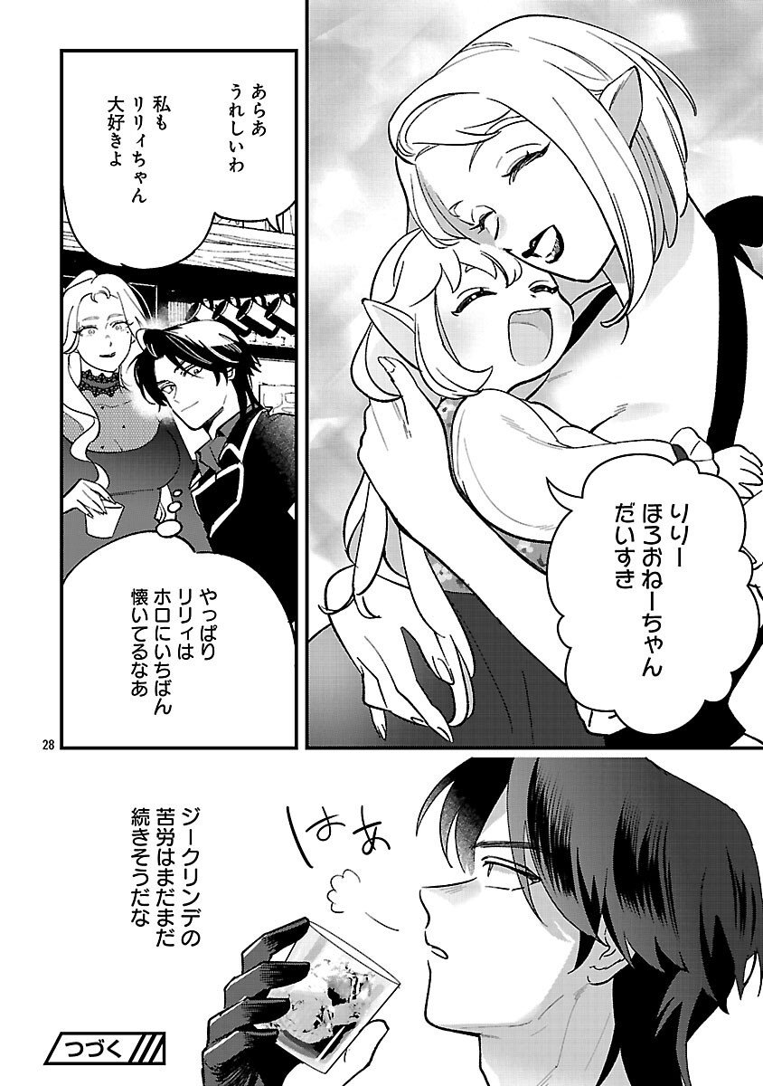 売れ残りの奴隷エルフを拾ったので、娘にすることにした 17話 - Page 30