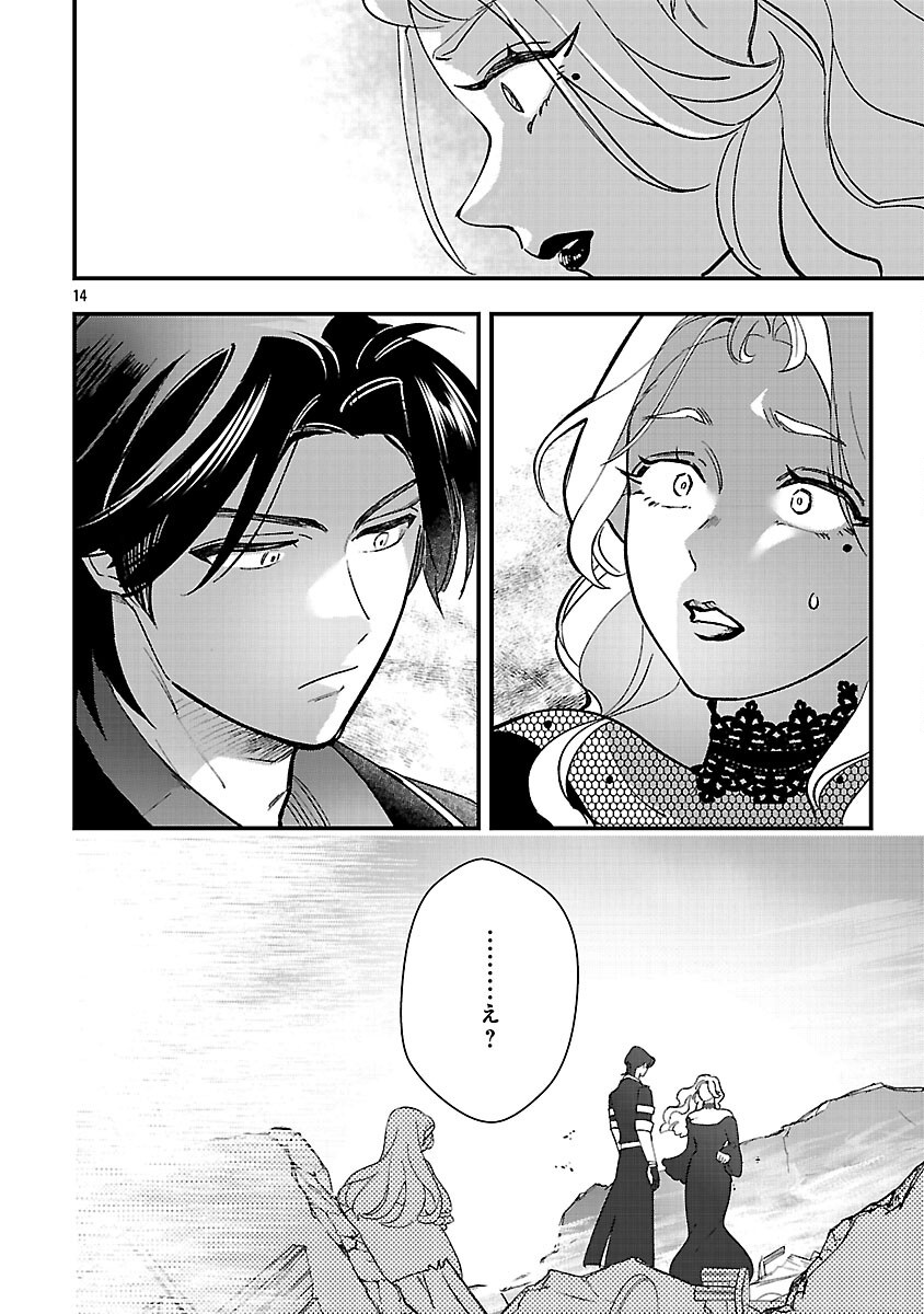 売れ残りの奴隷エルフを拾ったので、娘にすることにした 17話 - Page 16