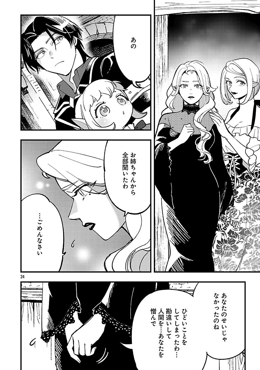 売れ残りの奴隷エルフを拾ったので、娘にすることにした 17話 - Page 26
