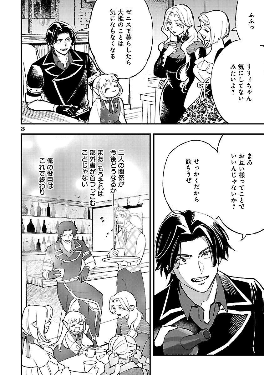 売れ残りの奴隷エルフを拾ったので、娘にすることにした 17話 - Page 28
