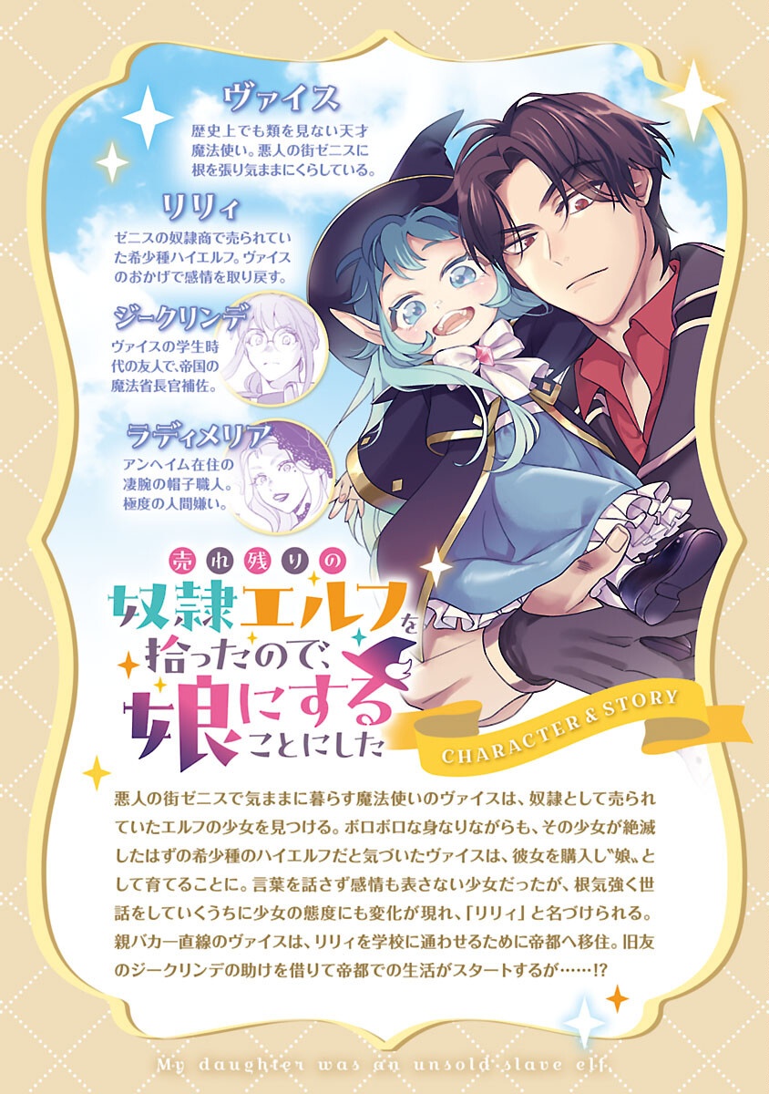 売れ残りの奴隷エルフを拾ったので、娘にすることにした 17話 - Page 2
