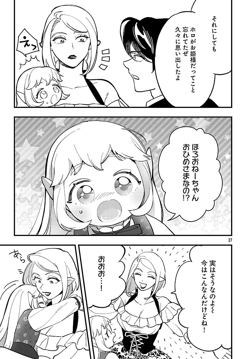 売れ残りの奴隷エルフを拾ったので、娘にすることにした 17話 - Page 29