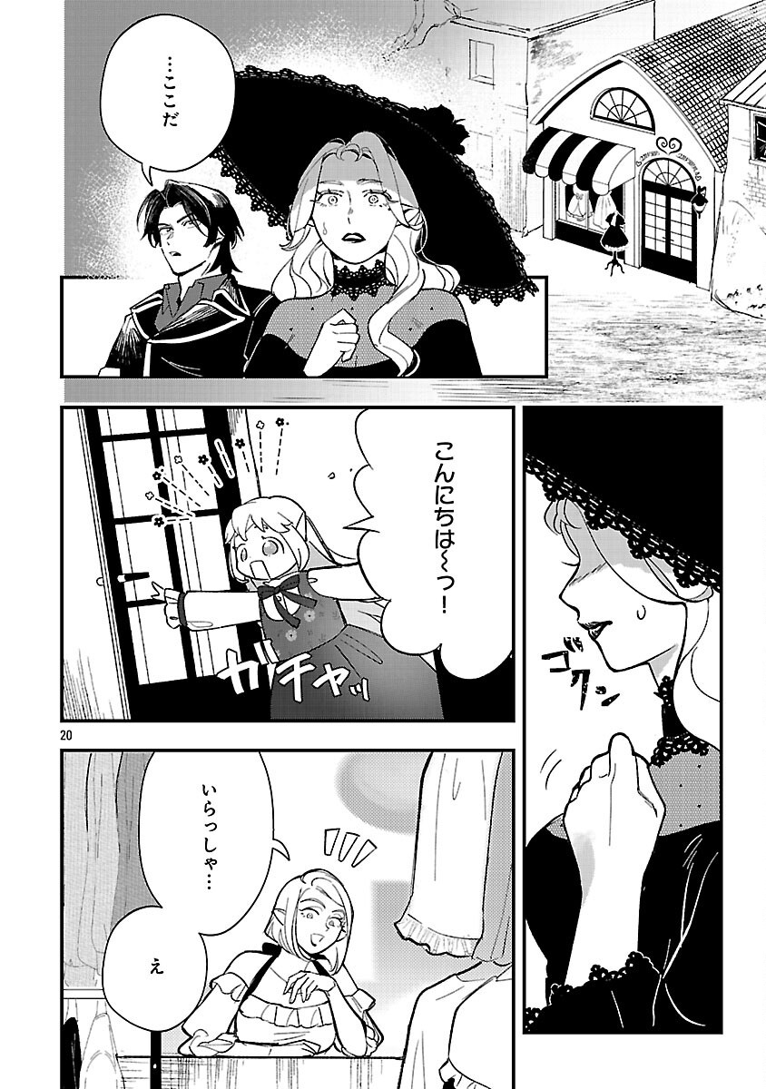 売れ残りの奴隷エルフを拾ったので、娘にすることにした 17話 - Page 22