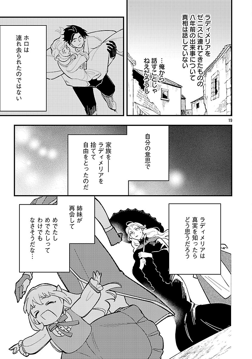 売れ残りの奴隷エルフを拾ったので、娘にすることにした 17話 - Page 21