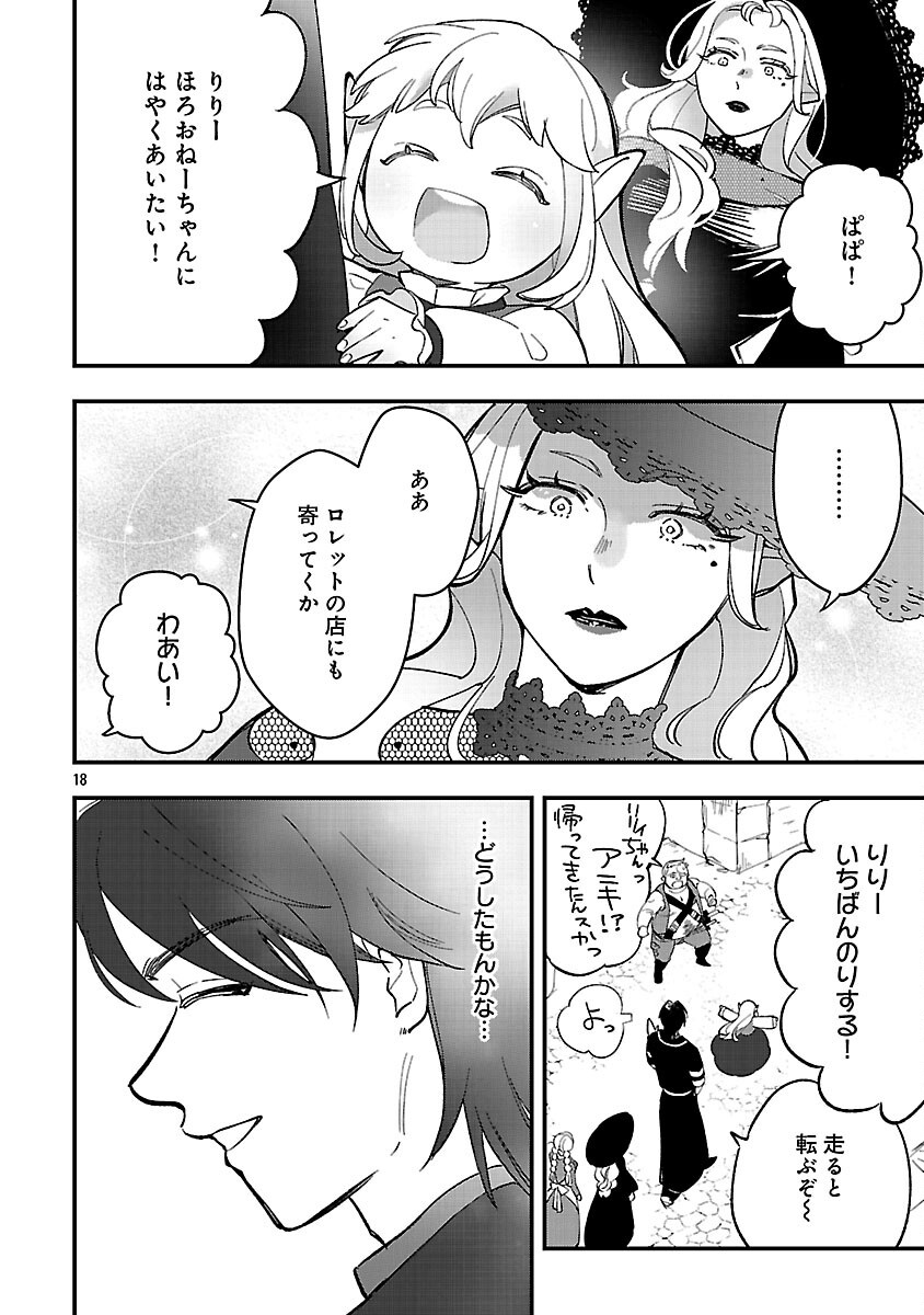 売れ残りの奴隷エルフを拾ったので、娘にすることにした 17話 - Page 20