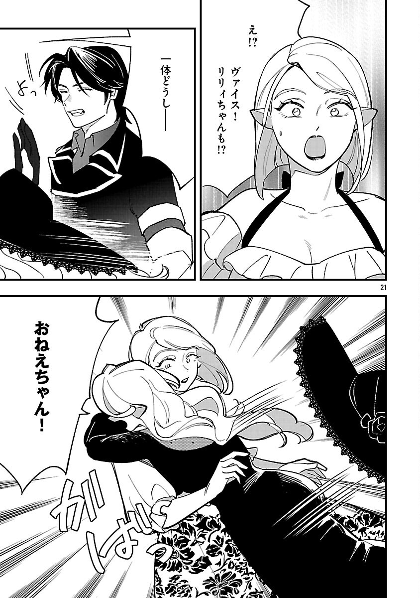 売れ残りの奴隷エルフを拾ったので、娘にすることにした 17話 - Page 23