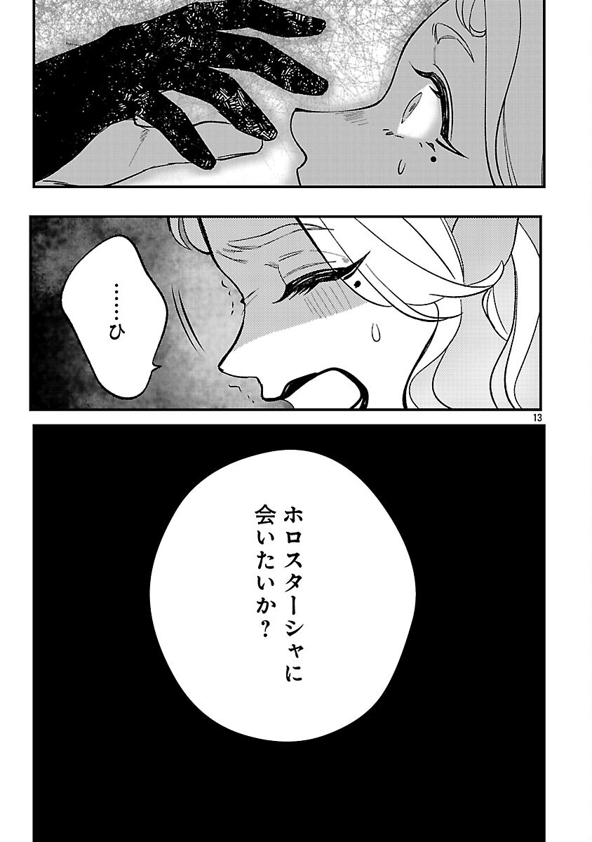 売れ残りの奴隷エルフを拾ったので、娘にすることにした 17話 - Page 15