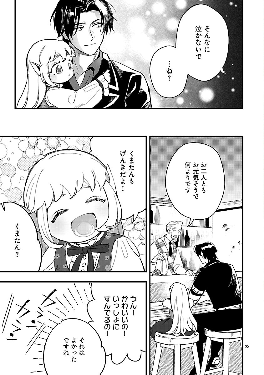 売れ残りの奴隷エルフを拾ったので、娘にすることにした 17話 - Page 25