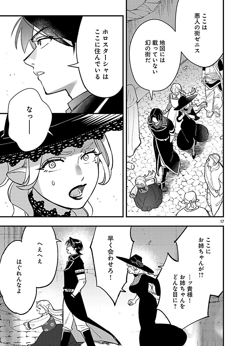 売れ残りの奴隷エルフを拾ったので、娘にすることにした 17話 - Page 19