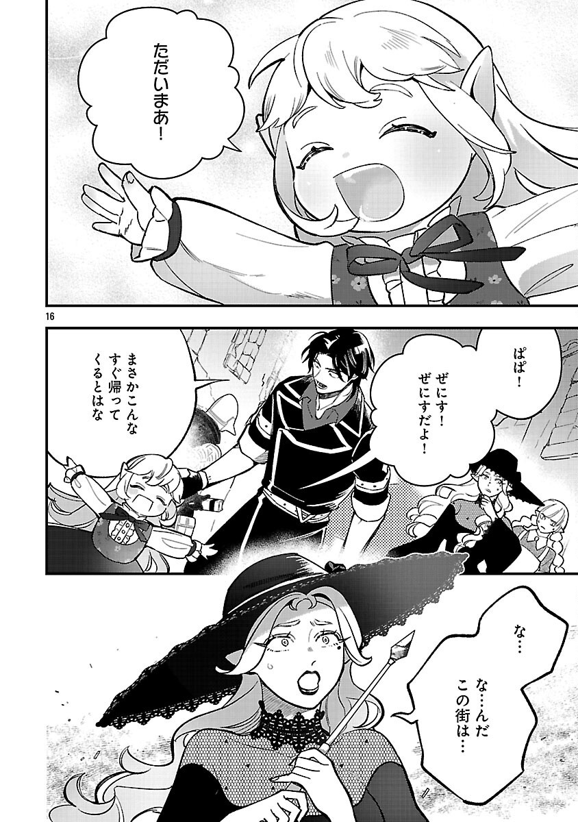 売れ残りの奴隷エルフを拾ったので、娘にすることにした 17話 - Page 18