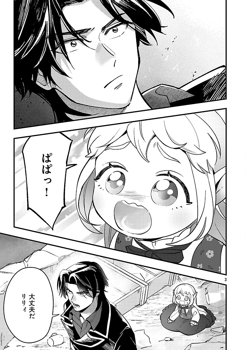 売れ残りの奴隷エルフを拾ったので、娘にすることにした 17話 - Page 5