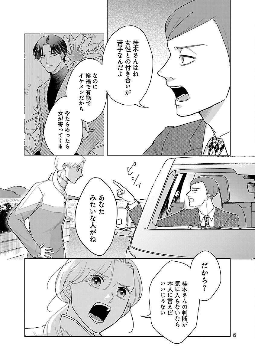 海辺の町で間借り暮らし - raw - 7話 - https://jpoo.alammanga.com/JPOO/05280401/3azhhjjhvz0.png