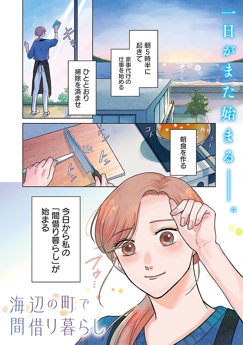 海辺の町で間借り暮らし - raw - 7話 - https://jpoo.alammanga.com/JPOO/05280401/clm0cccw2kn.png