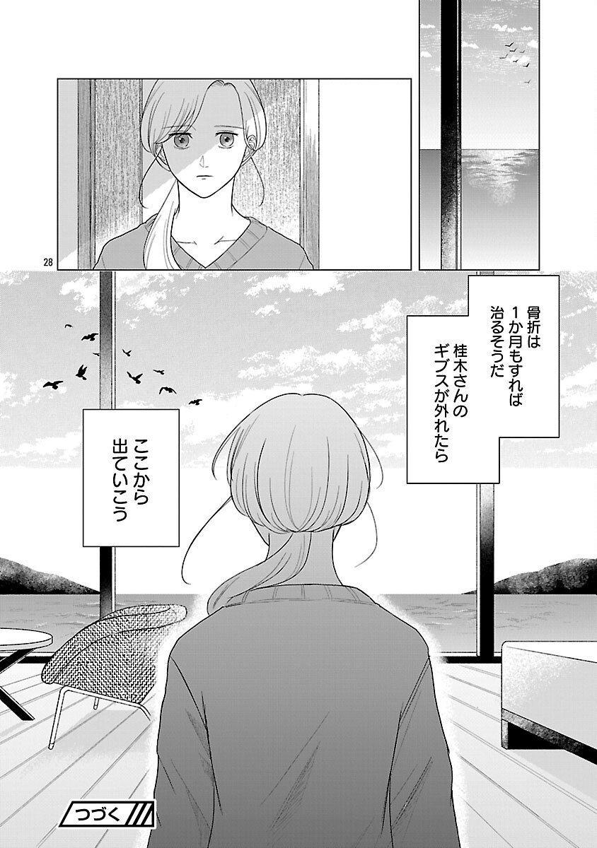 海辺の町で間借り暮らし - raw - 7話 - https://jpoo.alammanga.com/JPOO/05280401/mcxsbsj0kg4.png