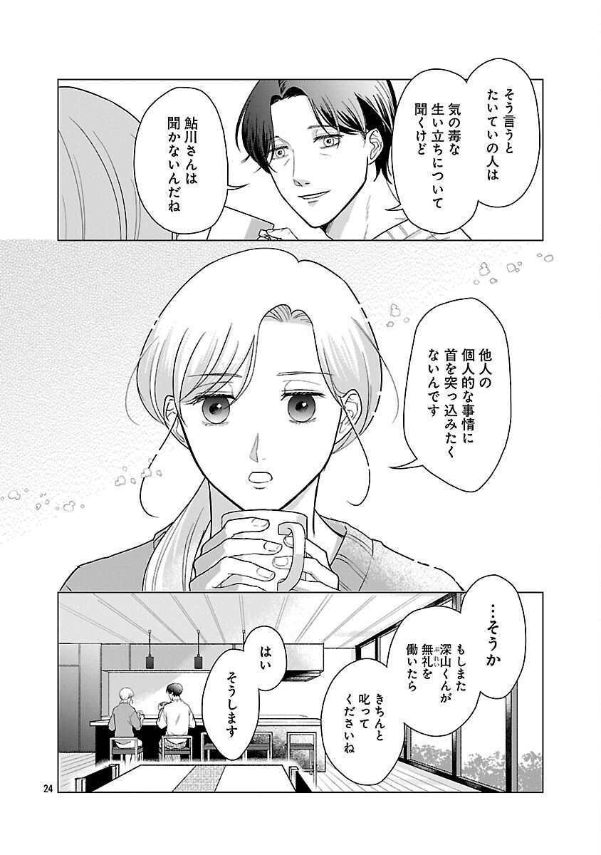 海辺の町で間借り暮らし - raw - 7話 - https://jpoo.alammanga.com/JPOO/05280401/romh0eibvk4.png
