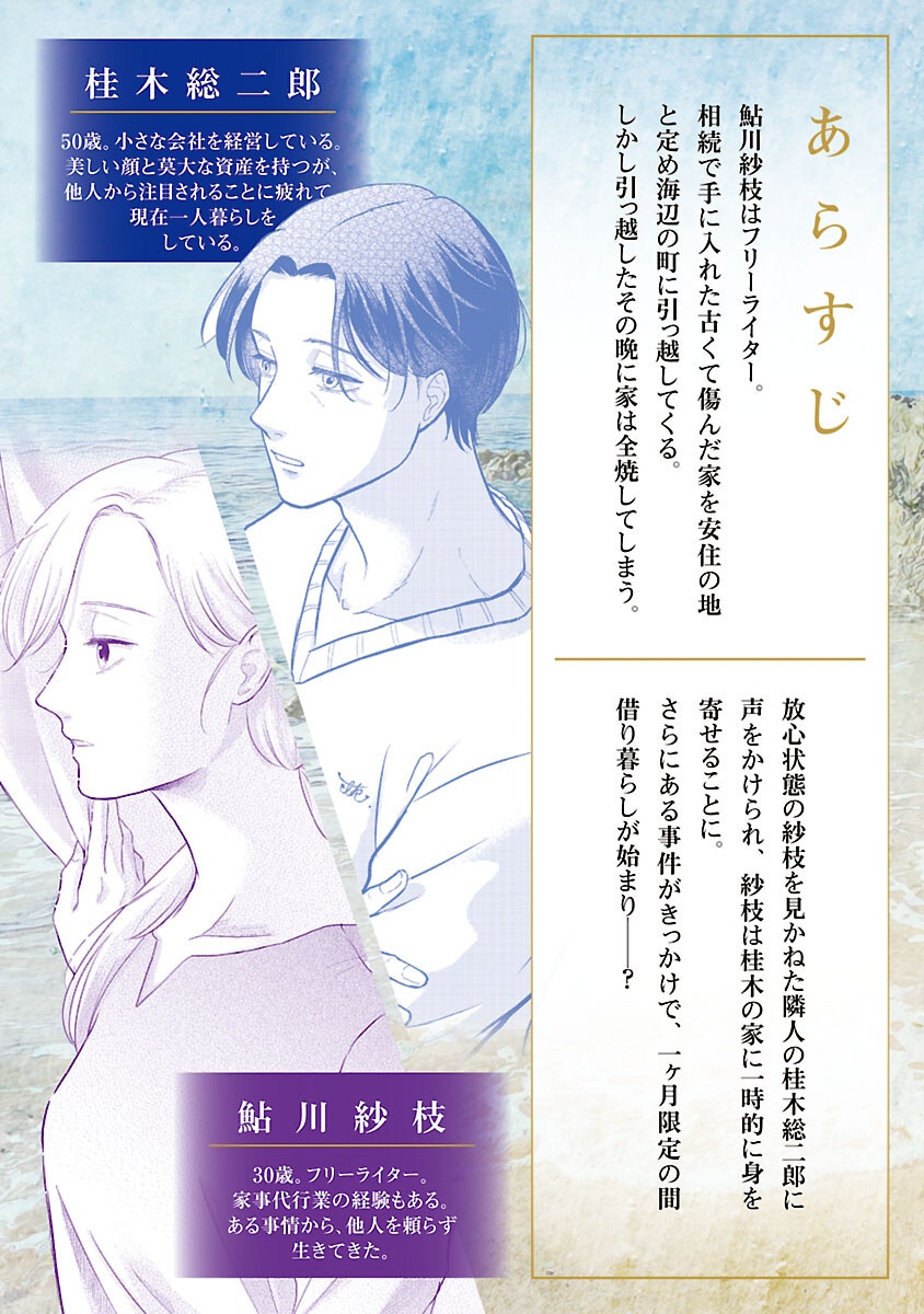 海辺の町で間借り暮らし - raw - 7話 - https://jpoo.alammanga.com/JPOO/05280401/tcfa5sj1q3l.png