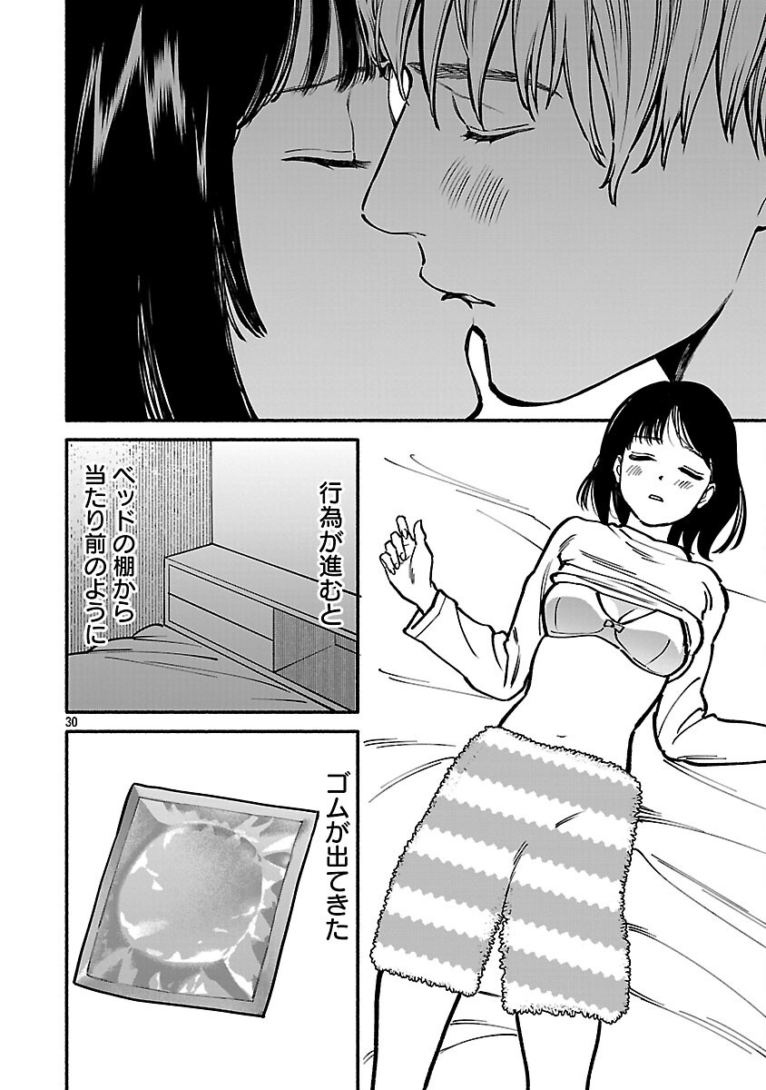 アプリで出会った君と水槽に沈む 13話 - Page 32