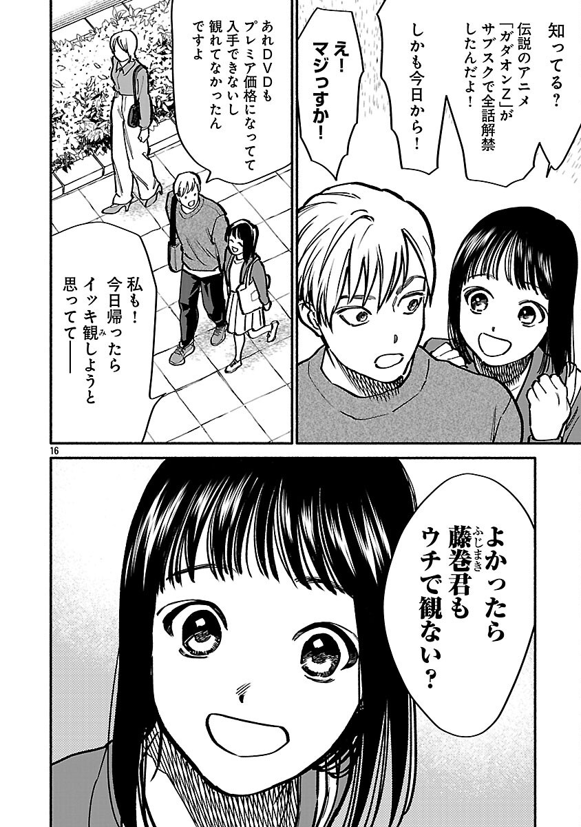 アプリで出会った君と水槽に沈む 13話 - Page 18