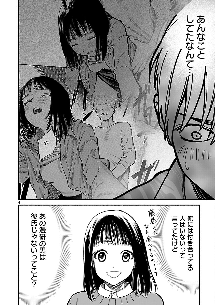 アプリで出会った君と水槽に沈む 13話 - Page 6