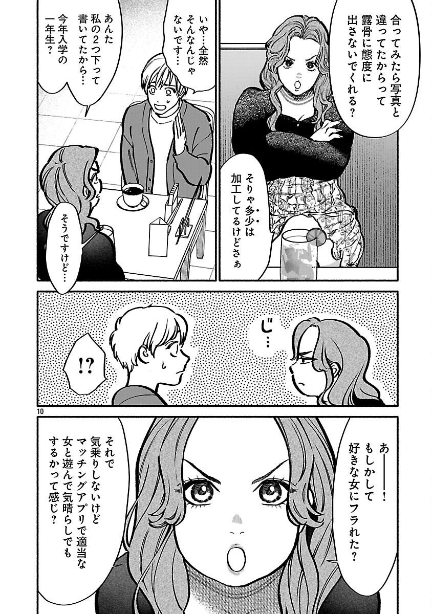 アプリで出会った君と水槽に沈む 13話 - Page 12