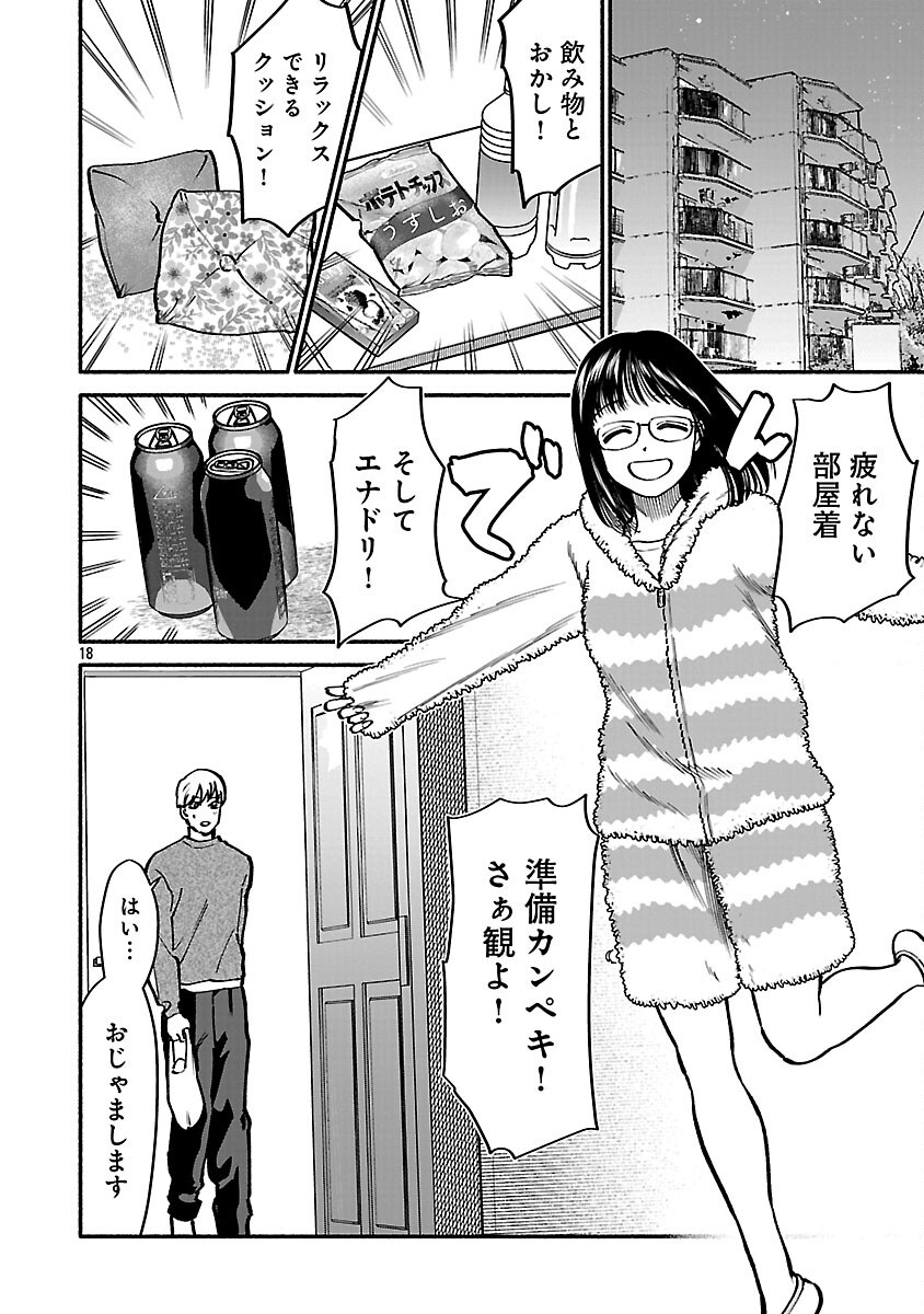 アプリで出会った君と水槽に沈む 13話 - Page 20