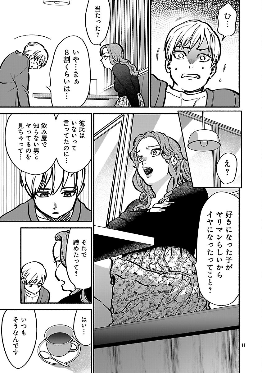 アプリで出会った君と水槽に沈む 13話 - Page 13